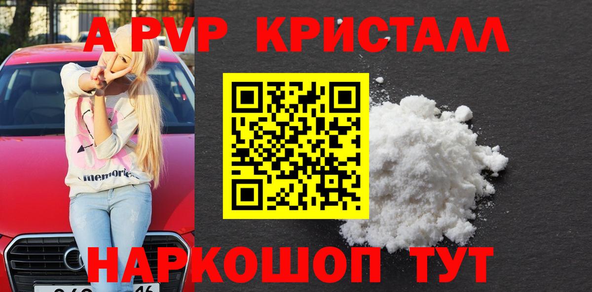 Alfa_PVP  APVP кристаллы  Вход с VPN  закладки  Alpha-PVP СК  Соликамск 