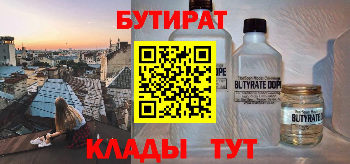 Бутират GHB  Вход с VPN  Соликамск 