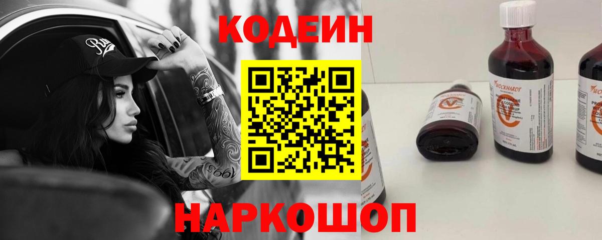 Кодеиновый сироп Lean напиток Lean (лин)  Вход с VPN  Соликамск  Кодеиновый сироп Lean напиток Lean (лин) 