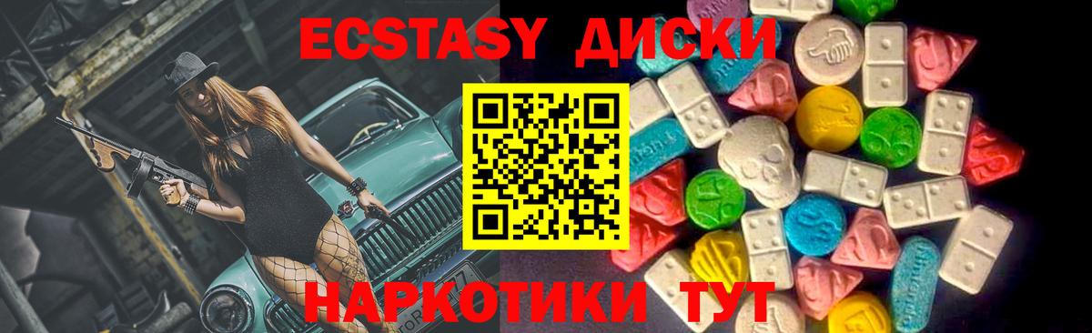 Ecstasy  Вход с VPN  Соликамск  ЭКСТАЗИ VHQ  Ecstasy диски 